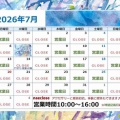 【7月営業日のお知らせ】