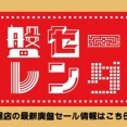 名古屋店『廃盤セールカレンダー』～各ジャンル担当選りすぐりのアイテム出品特集情報～