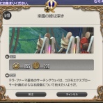 FF14 ギャザクラ貴族