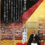 梛野明仁  絵解き