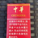 【中国の有名高級タバコ！】中華　ボックス