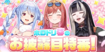 【ホロライブ】ぺこらが公式枠に！？『ホロドリ春のお披露目特番！』新イラスト＆衣装を初公開【4/15(水)19時〜】