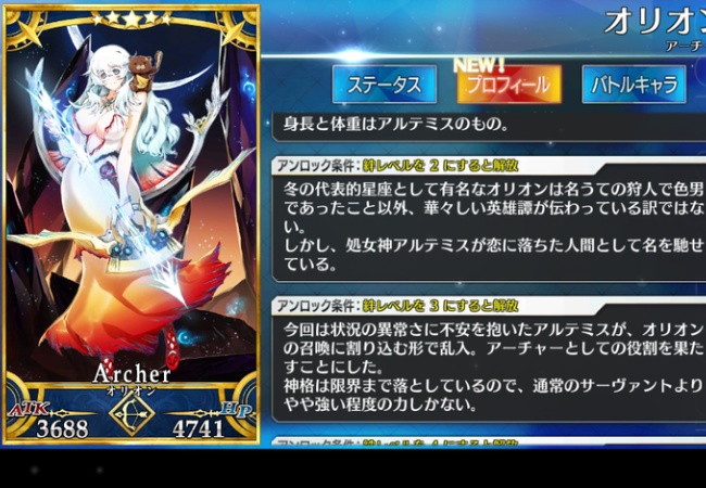 【FateGO】オリオンのプロフィール変わる【フェイトグランドオーダー】