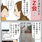 【PR】９年間お世話になったＺ会