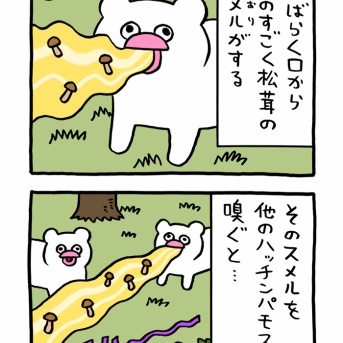 絶滅寸前の動物ハッチンパモス「」