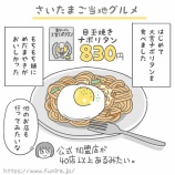 『【雑談】大宮ナポリタン』の画像