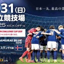 【実況・感想】日本 vs アイスランド【サッカー日本代表】