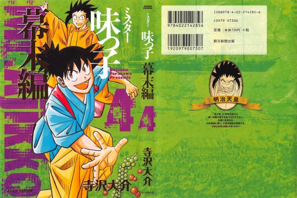 アニメと漫画と 連邦 こっそり日記 ミスター味っ子