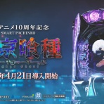 ぱちんこドキュメント!!