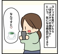 ほぼスタバ（たぶん）