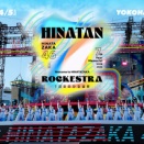 【日向坂46】配信から見る現地おひさま凄い...【7回目のひな誕祭】