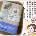 『死にたがりやさんの明日生きるため日記』を読ませていただきました