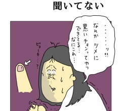 そんなことは聞いてない