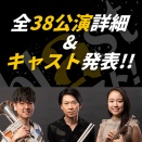 BLAST：2026年『ブラスト！』全38公演詳細＆キャスト発表！