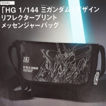 【速報】Smart (スマート) 2026年 6月号 《特別付録》 「HG 1/144 Ξクスィ―ガンダム」デザイン リフレクタープリント メッセンジャーバッグ