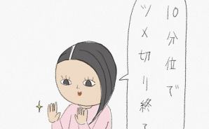 "爪の形"の整え方で思ったこと