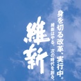 【速報】自民・維新連立政権爆誕へwwwwwwwwwwwww