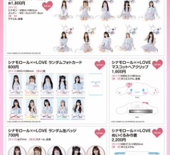 [物販情報] 新グッズ発売（シナモロールコラボグッズ）11/10より通販サイトで販売開始【イコラブ】