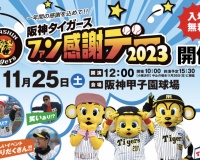 ファン感謝デーが楽しみすぎるｗｗｗｗなお中継は・・・