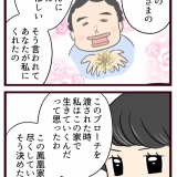 結婚したら義父母が猛毒親でした【114】