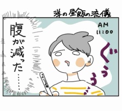 洋の昼飯の流儀