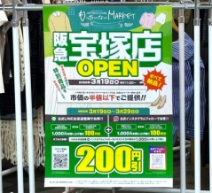【宝塚市 NEW OPEN】阪急宝塚駅の改札横に『もったいないMARKET 阪急宝塚店』が本日11時にオープン！