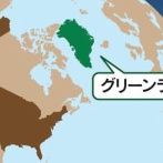 【悲報】トランプ大統領、グリーンランド領有に意欲表明「絶対に必要だ」