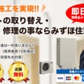 富山でエコキュート交換をお考えの方へ！費用と業者選びのポイント