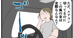 母、車を手放すってよ【後編】