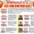 あの有名塾長が会津北嶺にやってきた