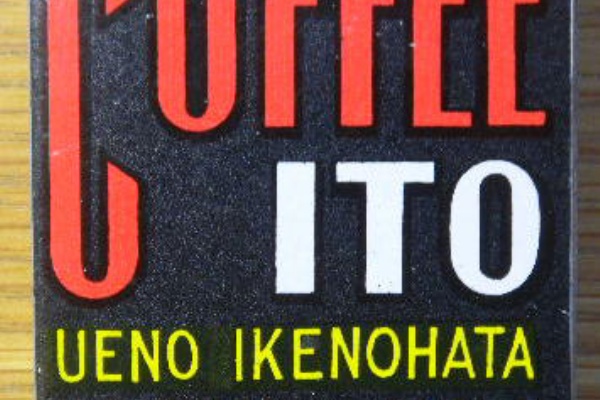 liddell coffee house リデルコーヒーハウス - ジャズ喫茶のマッチ