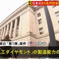 トランプ大統領、日本による対米投融資の第1号案件をSNSで表明…約5.5兆円、発電・原油輸出・人工ダイヤ！