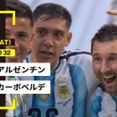 カーボベルデCape Verde　アルゼンチンArgentina