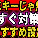 セキュリティ対策