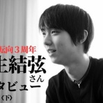 羽生結弦くんAA応援コラムブログ、お茶菓子つき