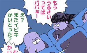 娘にイビキがうるさいと言われて