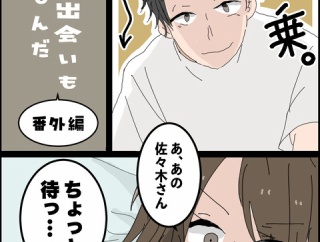 こんな出会いもあるもんだ 番外編