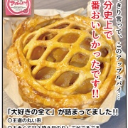 りくろーおじさんのアップルパイ！