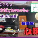 やじきたの食べたい放題！