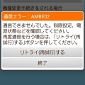 楽天モバイルでnanaco通信エラー AMBE02 が出て八方塞りになった件