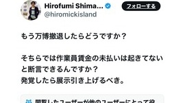 【大阪万博】ナウル共和国に「作業員賃金の未払い」とイチャモンつけた反対派、正式に抗議文出されて全力土下座ｗｗｗｗｗ