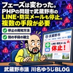 武蔵野市議　川名ゆうじ　blog