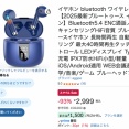 Amazon、今日も笑顔が盛り沢山？な「スマイルSALE」2日目突入！！！