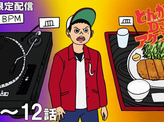 アゲ太郎のアニメの配信やってるから久々に見てるけど面白い