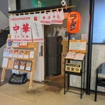 主としてらぁめん、稀に雑記。