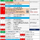 8～9月スケジュール