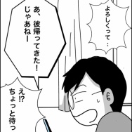 義父が連れてきたとんでもない女【38】