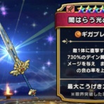 ドラゴンクエストウォークまとめ速報