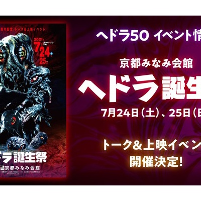 行定勲監督 初めて見た映画は ヘドラ対ゴジラ とにかく怖かった ゴジラまとめ情報 ゴジラボ
