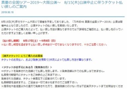 【乃木坂46】払い戻しのお知らせｷﾀ――――!!なお遠方で発券したヲタ・・・
